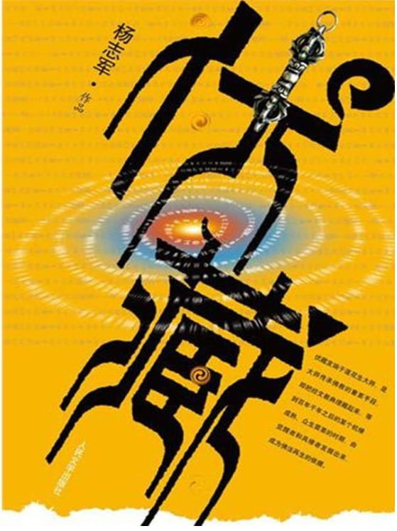 伏藏（全2册）-落羽网