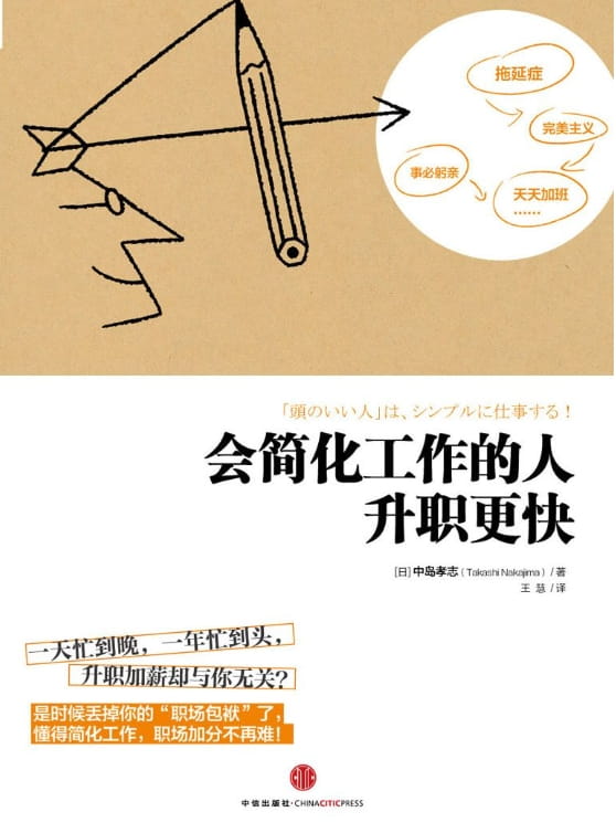 会简化工作的人升职更快-落羽网