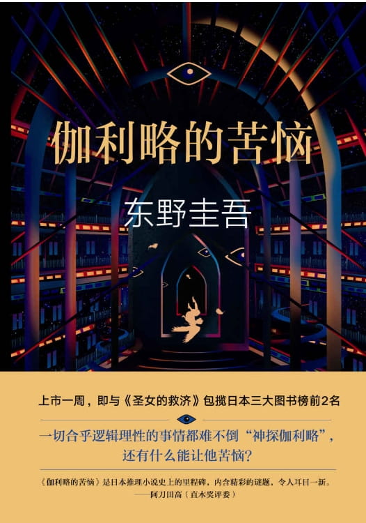 伽利略的苦恼-落羽网