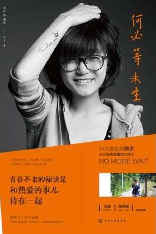 何必等来生-落羽网