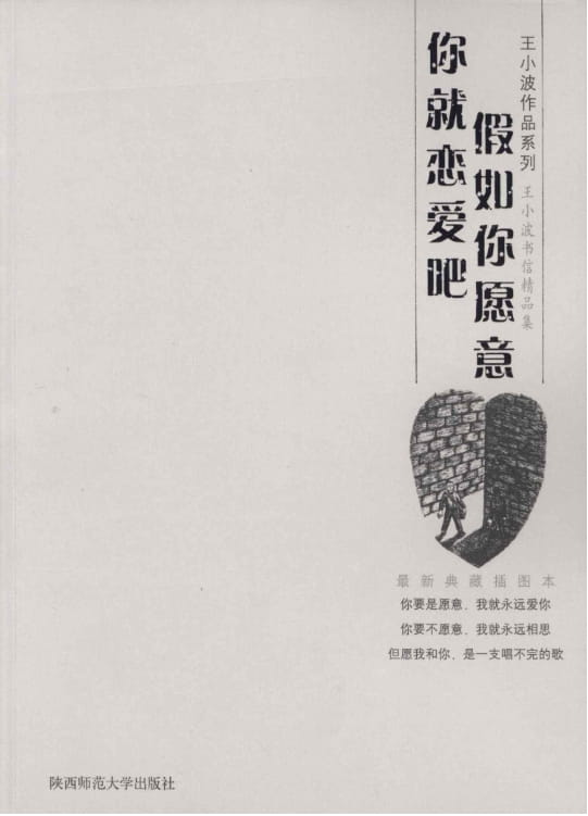 假如你愿意，你就恋爱吧-落羽网