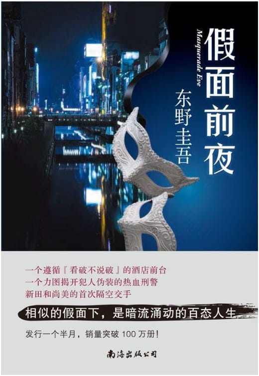 假面前夜-落羽网