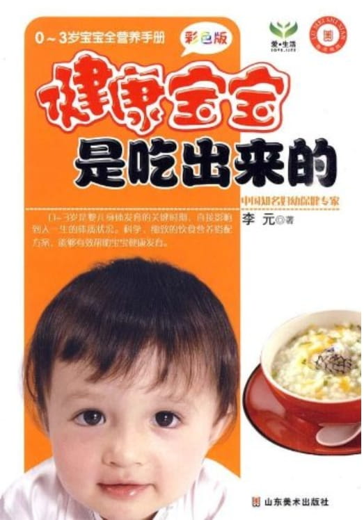 健康宝宝是吃出来的-落羽网