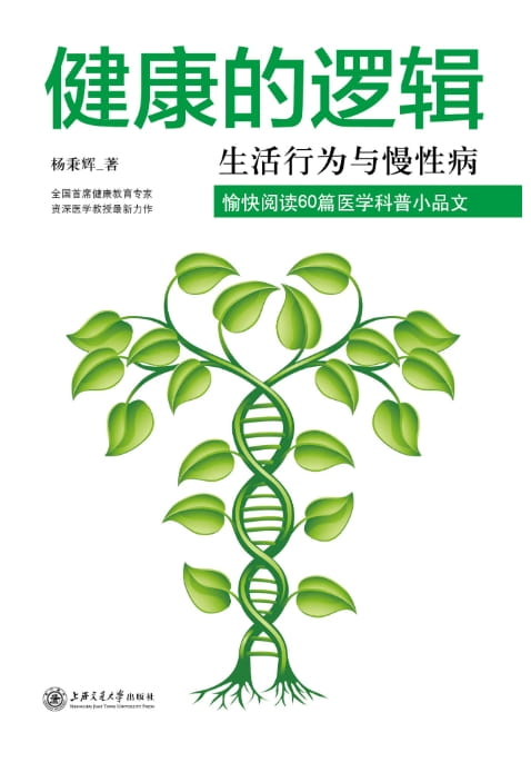 健康的逻辑-落羽网
