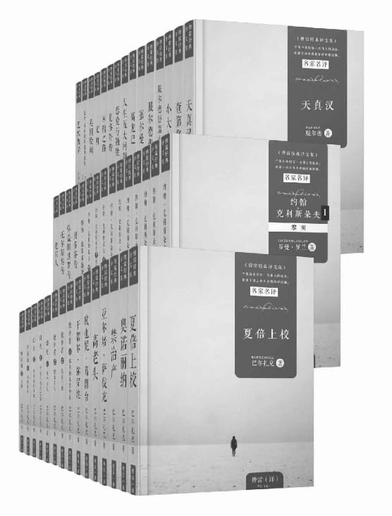 傅雷经典译文全集（全45册）-落羽网