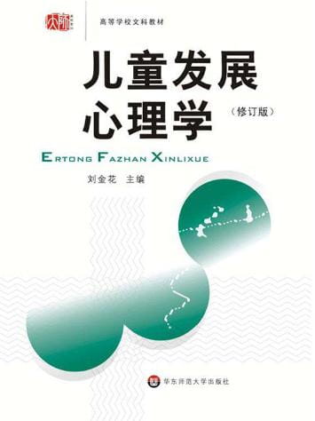 儿童发展心理学-落羽网