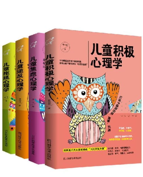 儿童积极心理学、儿童焦虑心理学、儿童逆反心理学、儿童拖延心理学-落羽网