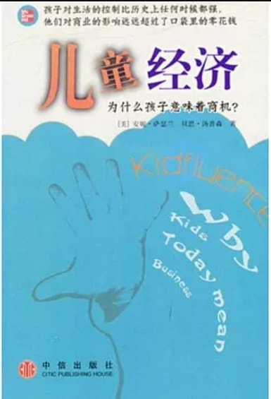 儿童经济-落羽网