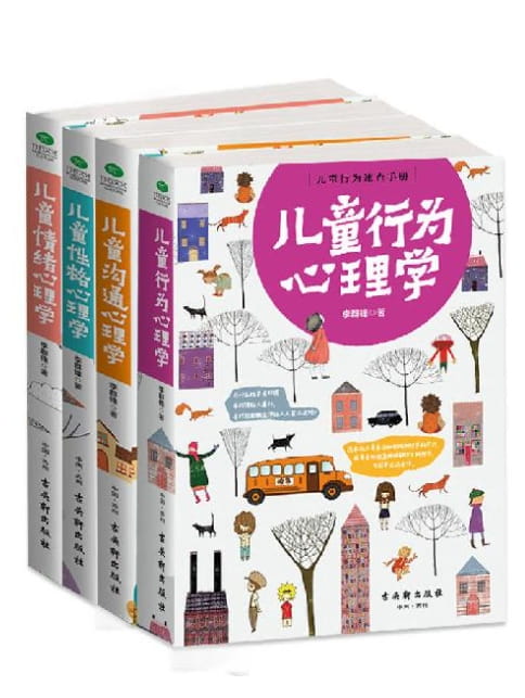 儿童行为心理学、儿童沟通心理学、儿童性格心理学、儿童情绪心理学-落羽网