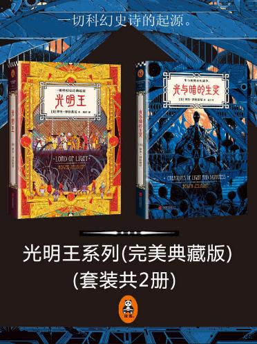 光明王（全2册）-落羽网
