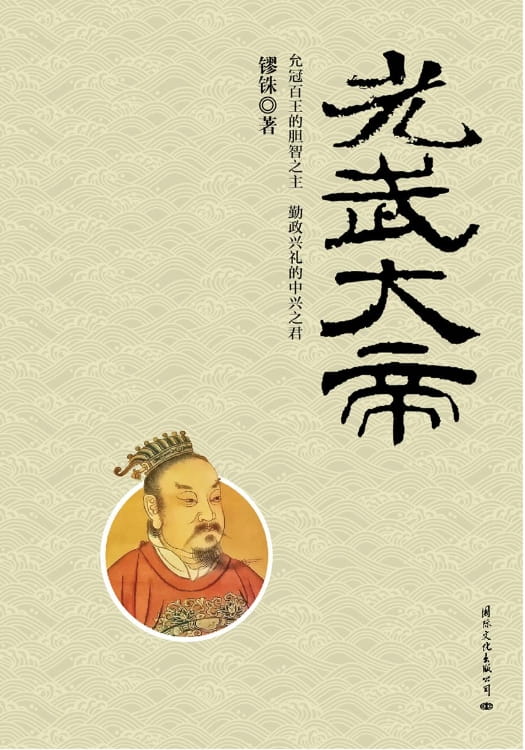 光武大帝-落羽网