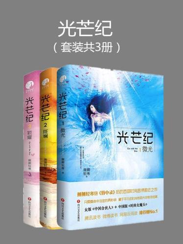 光芒纪（全3册）-落羽网
