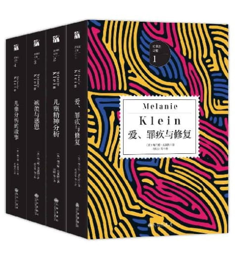 克莱因文集（全4册）：爱、罪疚与修复、儿童精神分析、嫉羡与感恩、儿童分析的故事-落羽网