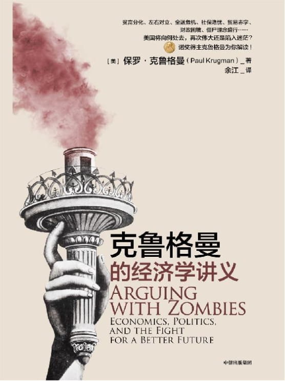 克鲁格曼的经济学讲义-落羽网