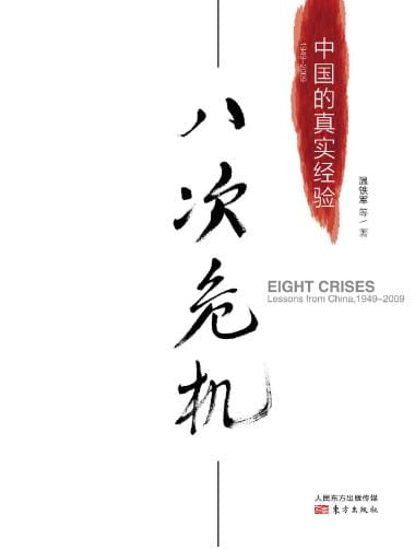 八次危机-落羽网