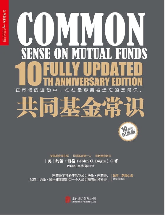 共同基金常识-落羽网