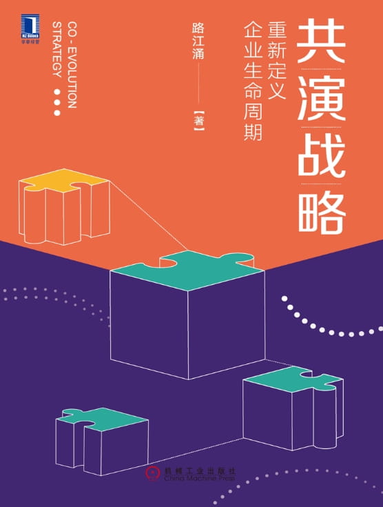 共演战略：重新定义企业生命周期-落羽网
