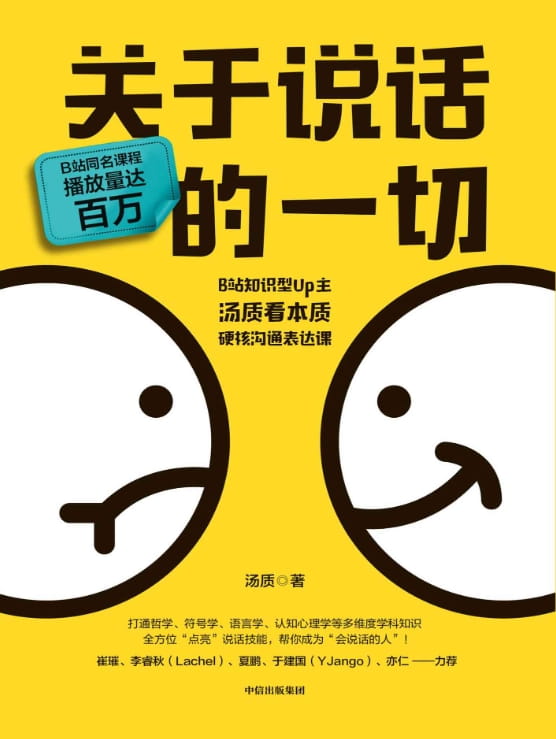 关于说话的一切-落羽网