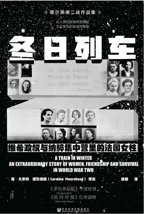 冬日列车：维希政权与纳粹集中营里的法国女性-落羽网