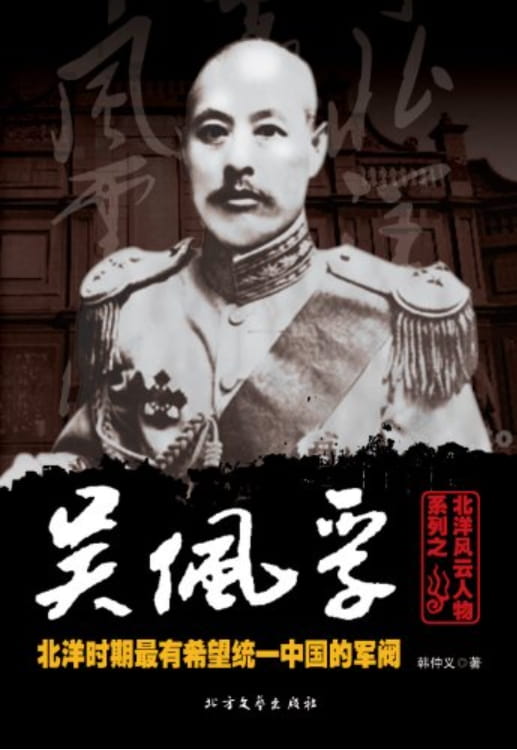 冯国璋：北洋时期最有争议的总统-落羽网