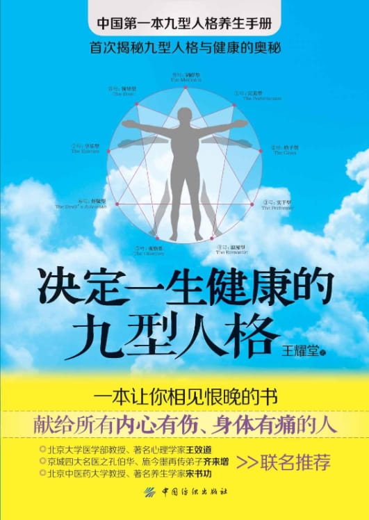 决定一生健康的九型人格-落羽网