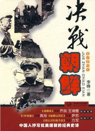 决战朝鲜-落羽网