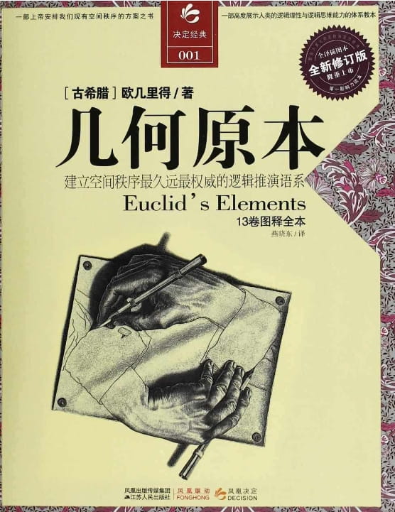 几何原本-落羽网