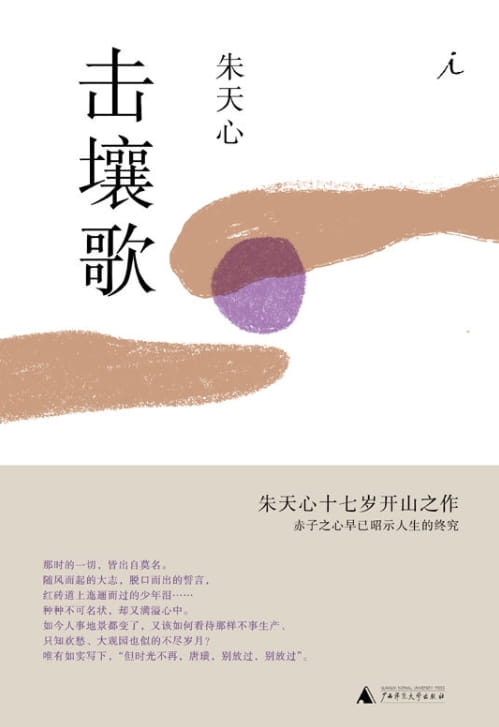 击壤歌-落羽网
