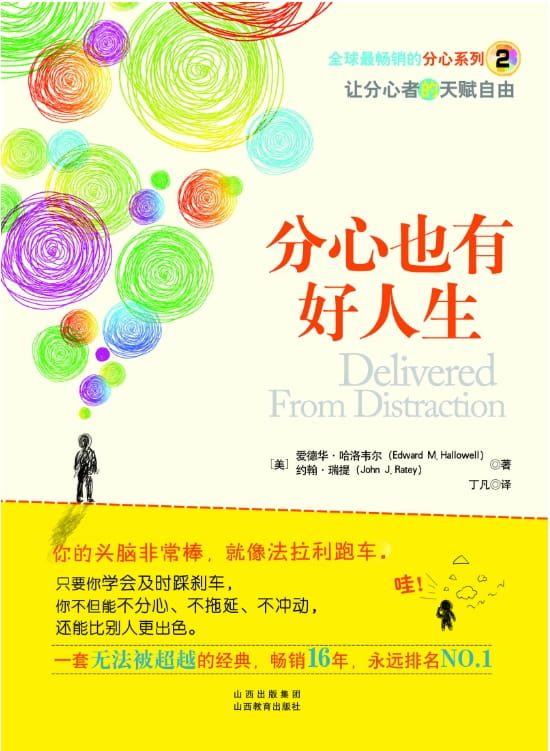 分心也有好人生-落羽网