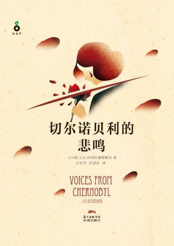 切尔诺贝利的悲鸣-落羽网