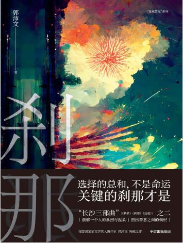 刹那-落羽网