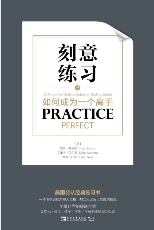 刻意练习：如何成为一个高手-落羽网
