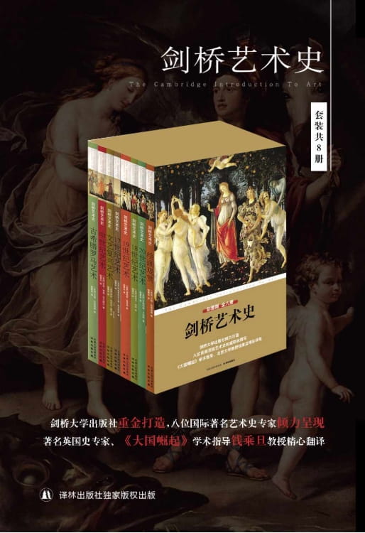 剑桥艺术史（全8册）-落羽网