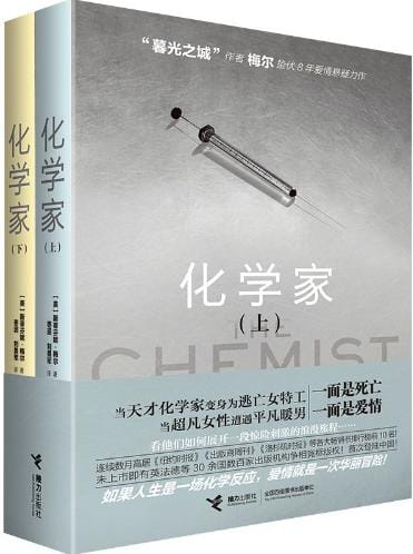化学家（全2册）-落羽网