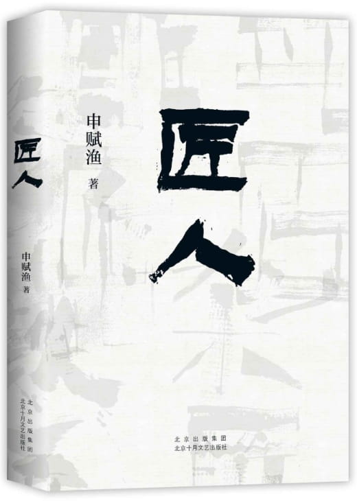 匠人-落羽网