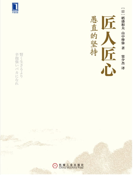 匠人匠心：愚直的坚持-落羽网