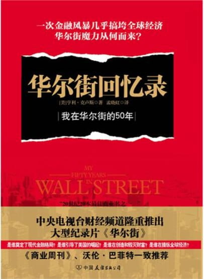 华尔街回忆录-落羽网