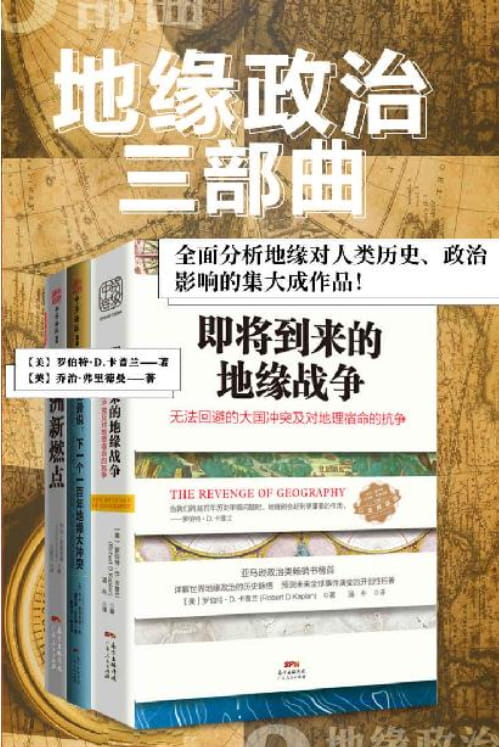 即将到来的地缘战争、欧洲新燃点、弗里德曼说，下一个一百年地缘大冲突-落羽网