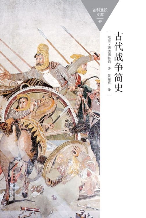 古代战争简史-落羽网