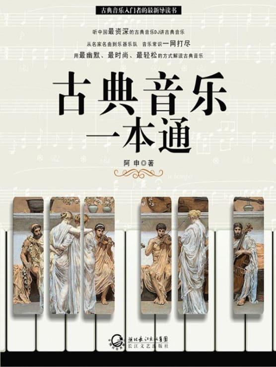 古典音乐一本通-落羽网