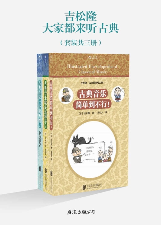 古典音乐简单到不行、古典音乐就是这样子、古典音乐一下就听懂-落羽网