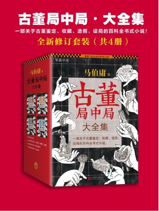 古董局中局大全集-落羽网