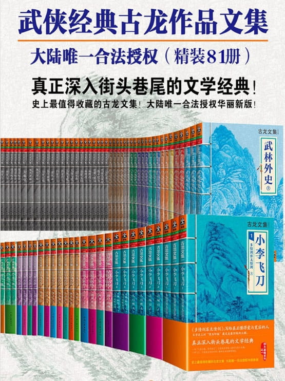 古龙作品81册-落羽网