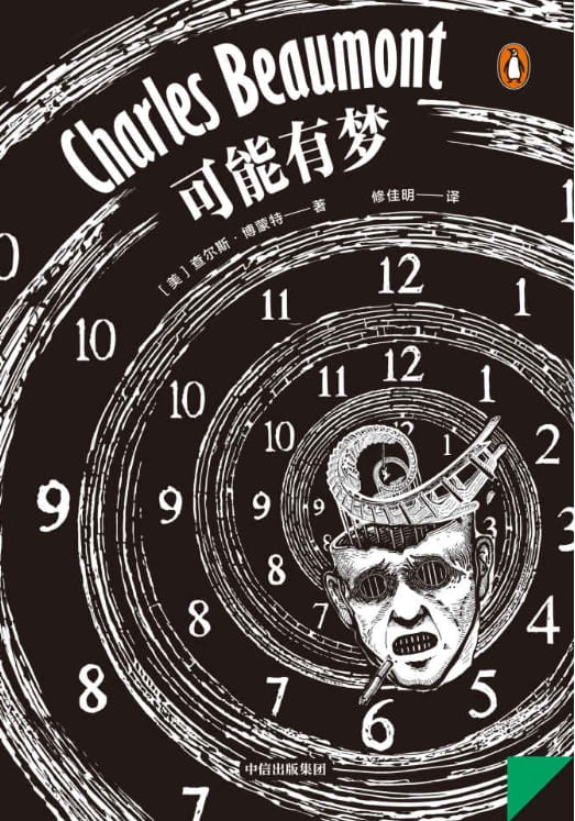 可能有梦-落羽网