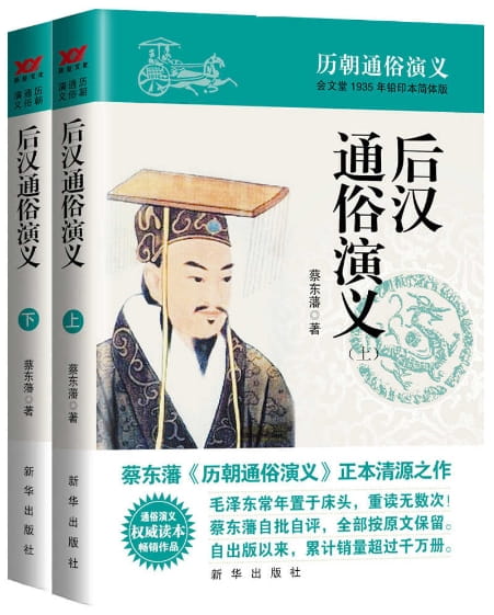 后汉通俗演义-落羽网