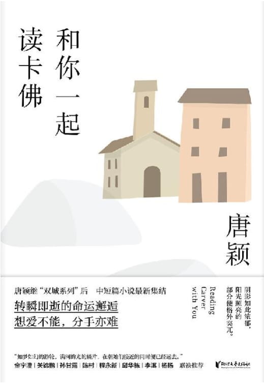 和你一起读卡佛-落羽网
