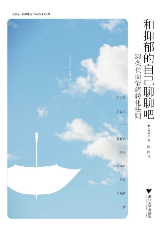和抑郁的自己聊聊吧-落羽网
