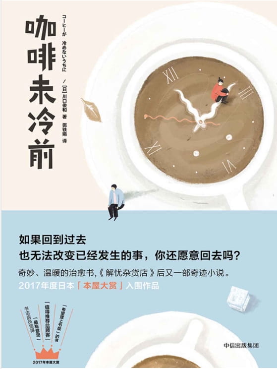 咖啡未冷前-落羽网