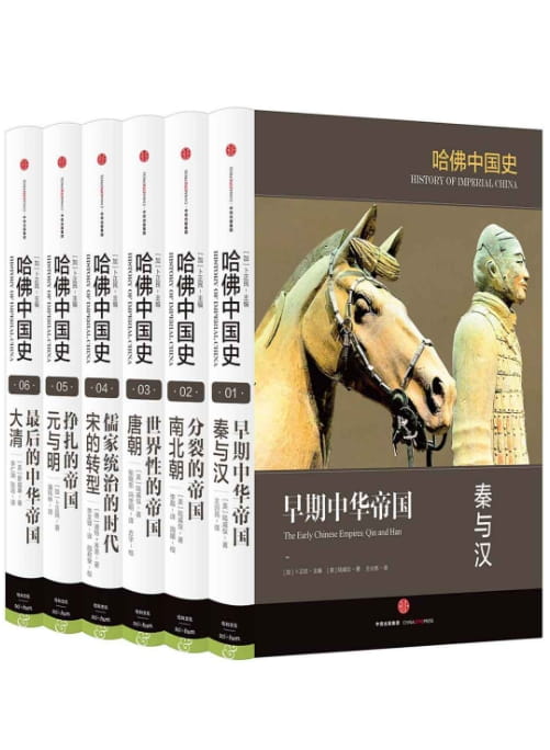 哈佛中国史（全6册）-落羽网