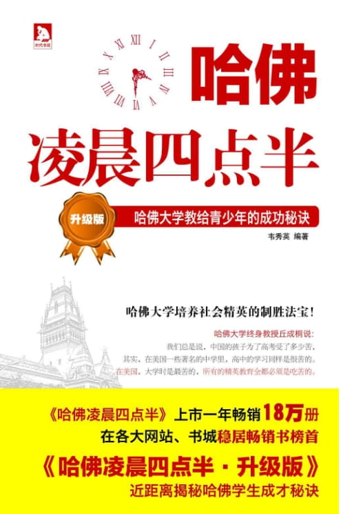 哈佛凌晨四点半-落羽网